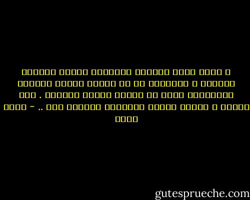 و أبسط وفاء لهؤلاء الأبناء الذين افتدوا آباءهم و إخوانهم هو أن نواصل العمل لتحقيق المباديء التي من أجلها بذلوا حياتهم . تلك رسالة و أمانة علينا مسئولية الوفاء بها .. - بهاء طاهر