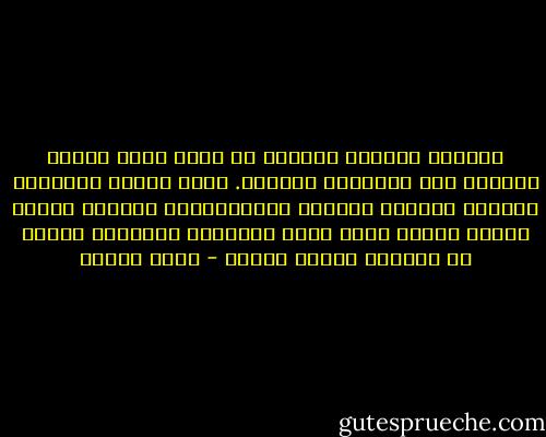 مواجهة التيار الديني لا يجدي فيها العنف الظالم ولا التدليل المفرط. انها أولاً وأخيراً مواجهة قوامها الحوار الديمقراطي الطويل النفس وليست مسألة يترك حلها لوزارات الداخية ويمكن أن تحسمها أجهزة الامن - فؤاد زكريا