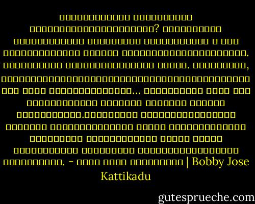 ഒരുമിച്ചുള്ള ഭക്ഷണംപോലെ ഹൃദ്യമായിട്ടെന്തുണ്ട്‌? തെല്ലൊന്നു മനസ്സുവച്ചാൽ മേശയ്ക്കു ചുറ്റുമുള്ള ആ പഴയ അത്താഴശീലത്തെ തിരികെ പിടിക്കാവുന്നതേയുള്ളൂ. ഒറ്റയ്ക്ക്‌ ആഹരിക്കേണ്ടതല്ല അന്നം. ഒരുമിച്ച്‌, മനസ്സുകൊണ്ടെങ്കിലുംചാരത്തിരിക്കുന്നയാൾക്ക്‌ ഒരു പിടി വാരിക്കൊടുത്ത്‌… അങ്ങനെയാണ്‌ തീ‍േശ ഒരു വീടിനുള്ളിലെ ഏറ്റവും പാവനമായ ഇടമായി പരിണമിച്ചത്‌.ഒരുമിച്ച്‌ പ്രാർത്ഥിക്കുന്ന കുടുംബം നിലനിൽക്കുന്നു എന്നു പറയുന്നതുപോലെ ഒരുമിച്ച്‌ ഭക്ഷിക്കുന്ന വീടും ഏതൊരു കാറ്റിനെയും കോളിനെയും അതിജീവിക്കുമെന്ന്‌ തോന്നുന്നു. - ബോബി ജോസ് കട്ടികാട് | Bobby Jose Kattikadu
