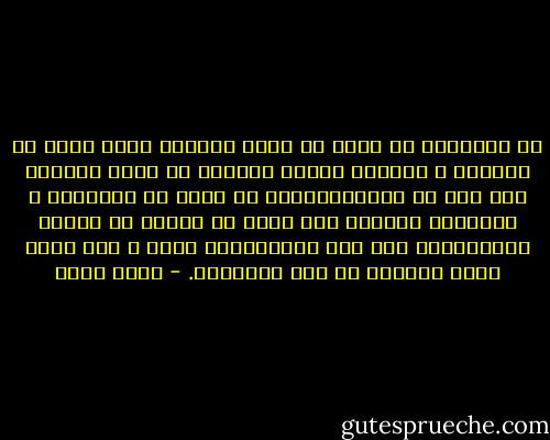 إن الانسان لا يمكن ان يكون شريفًا داخل محيط من الفساد و الفسق، الشرف لايمكن أن يكون فردياً بأى حال من الاحوال،حتى لو تحلى به الانسان و اعتنقه، فالشرف كما يبدو لي الان؛ لا يتحقق بالاختيار فقط ولا بالممارسة فحسب و الا فأنا شريك بالصمت في هذه الجريمة. - خيري شلبي