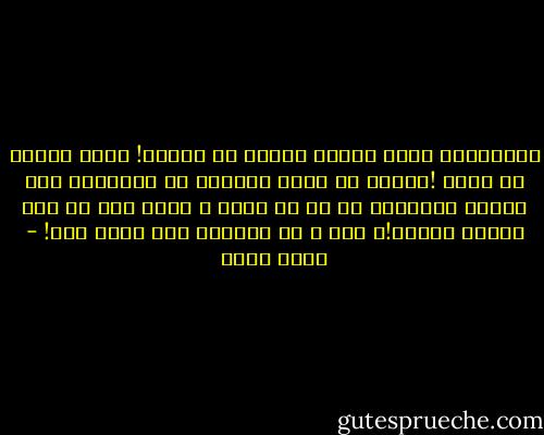 فالمسألة ليست مسألة تعليم او مدارس! انها توفيق من الله !طالما في وجهك القبول من الاساس، فإن الناس يصدقونك فى كل ما تقول و تفعل حتى لو كنت كذابا أفاقا!و حتى و هم يعرفون انك تسرح بهم! - خيري شلبي