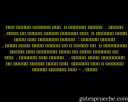 احبكِ .<br /> اقسمُ بالقمر ، <br />وهو يرفرفُ جريحا فوق رؤوس العشاق ،<br /> إثر انفجار عبوّة ناسفة في قلبه .<br /> اقسمُ بالخوف :<br /> ينشرُ راياتِه فوق رؤوس متظاهرين ، <br />في مسيرة ٍ لا يعرفُ فيها أحدٌ أحدا .<br /> لا يعرفون لِمَ هم هكذا محمولين على أكتاف الهتافات بدون فائدة .<br /> <br />احبكِ حتى الأخير .<br /> حتى الأخير ، حتى الأخير <br />رغم أننا نعيشُ مرحلة ما بعده . - عبد العظيم فنجان