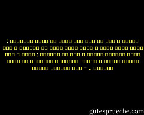 احبكِ ، رغم أن ذلك غير وارد في نشرة الأنباء :<br />الجو غائم كليا ، وعما قريب نطير في الدخان ، رغم أنكِ تقولين دائما ، بعد كل انفجار : إننا ، أنا وأنتَ قطتان ، نخرجُ ملطَخين بالبياض من حريق العالم .. - عبد العظيم فنجان