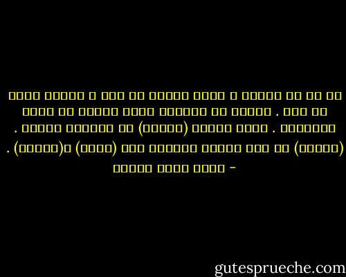 ما هو فن الجنس ؟<br />خُلق الإنس من طين ، وخُلق الجن من نار .<br />الجنس هو اجتماع هدوء الطين بـ جنون النيران .<br />يكمن تعريف (الجنس) في اللفظة ذاتها .<br />(الجنس) هو طقس الدمج الرهيب بين (الجن) و(الإنس) . - أحمد صبري غباشي