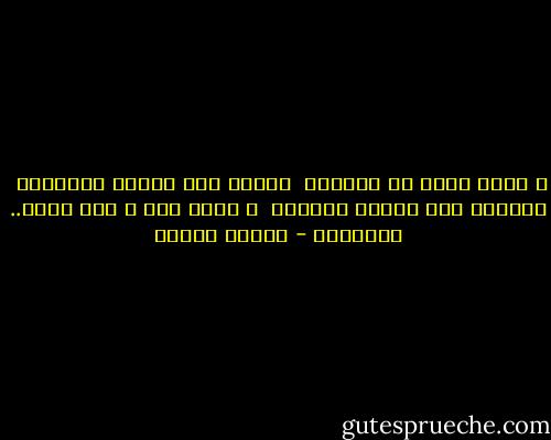 و رجعت وحدي في الطريق<br /> اليأس فوق مقاعد الأحزان<br /> يدعوني إلى اللحن الحزين<br /> و ذهبت أنت و عشت وحدي.. كالسجين - فاروق جويدة