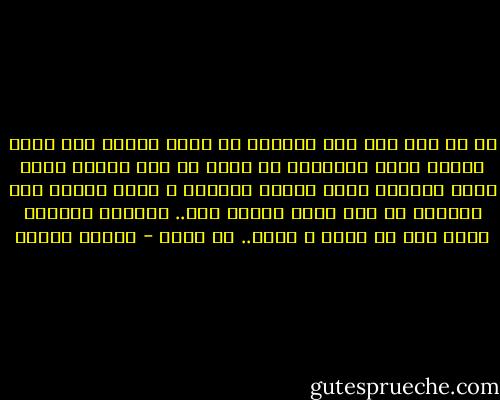 قد مر عام منذ كان لقاؤنا أو ربما عامان<br />إني نسيت العمر بعدك والزمان<br />كل الذي ما زلت أذكره لقاء حائر<br />وأصابع نامت عليها مهجتان<br />و لقاء أنفاس لعل رحيقها<br />ما زال يسري حائرا بين.. الرمال<br />والموج يسمع بعض ما نحكي و يمضي.. في دلال - فاروق جويدة