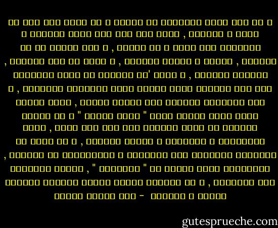 و ما وصل إليه الانسان من العلم و ما ترتب على ذلك من قدرة و اختراع , إنما جاء على قدر طلبه لحقيقة و اندفاعه نحو الحق و حب الغير , و هذا يتفرع من حب الجمال , فالحق و الخير جميلان , و لذلك من أحب الجمال , أحبهما جميعًا , و وودت 'لو استطعت أن أصور للقاريء فيض ذلك الجمال الذي يدركه طالب الحقيقة العلمية , و ذلك التناسق البديع بين أجزاء الكون , فيصف السير جيمس جينز الكون بأنه " فكرة جميلة " و من الخطأ الفاحش أن يصور العالم على أنه شيء مادي , يعني بالأجسام و الأبعاد و تحديد الأشعة , و أن يقال أن العلماء يتوقفون عند الظواهر و المشاهدات في العالم , فالعلماء يكون بحثهم عن " الحقيقة " , يسمون بعقولهم إلى المنتهى , و هم يكشفون أسرار الكون لتمتزج نفوسهم بالحق و الجمال  - علي مصطفى مشرفة