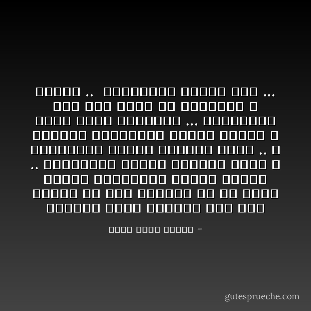 الخلاصة التى توصلنا لها بعد دقيقة فى هذا العالم هو أن هؤلاء القوم يتظاهرون بأنهم أحياء .. يتظاهرون بأنهم يأكلون لحماً و يتظاهرون بأنهم يشربون خمراً .. و بالطبع يتظاهرون بأنهم ثملوا و أنهم نسوا مشاكلهم ... يتظاهرون بأن لهم الحق فى الخطيئة و الزلل ..<br /><br />يتظاهرون بأنهم بشر ... - أحمد خالد توفيق