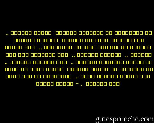 كل القصائـد في العيـون السـود<br /><br />آخرها السفـر ..<br /><br />كل الحكايا بعد موت الفجـر<br /><br />آخرهـا السفـر<br /><br />أطـلال حلمـك تحت أقـدام السنـيـن ..<br /><br />وفي شقـوق العمـر ..<br /><br />آخرهـا السفـر ..<br /><br />هذي الدمـوع وإن غدت<br /><br />في الأفق أمطـارا وزهـرا ..<br /><br />كان آخرهـا السفـر ..<br /><br />كل الأجنـة في ضميـر الحلـم<br /><br />مـاتت قبـل أن تأتي<br /><br />وكل رفـات أحلامي سفـر ..<br /><br />بالـرغـم من هذا تحـن إلى السفـر .. - فاروق جويدة