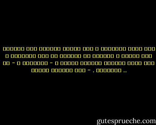 متى نملك المتاهة ؟<br />متى يلتقط الطائر ظله الساقط على الأرض ،<br />ويرتفع به مبتعدا عن أرض الشظايا ؟<br />متى يرسم الشاعر لطفلته تفاحة ؟<br />- ليأكلها ؟<br />- لا .. ليبيعها . - عبد العظيم فنجان