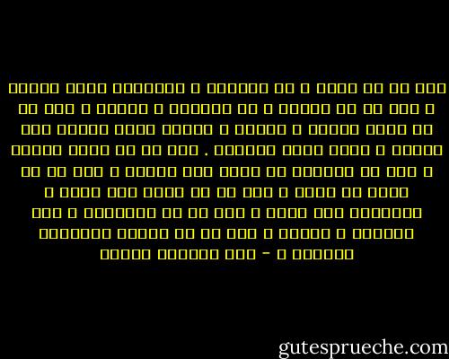 أما آن أن أنفض ، عن نظراتي ، المنافي التي رأيتُ ؟<br />أما آن أن أكشطَ ، عن خطواتي ، الطرق ؟<br />أما آن أن أعصر القلم ، أنفضه ، لتسقط دمعة واحدة على حياتي ؟<br />اريد دمعة لحياتي .<br />أما آن أن انظف حياتي ؟<br />أما آن للكائن أن يعود الى كيانه ؟<br />أما آن أن يكون هو نفسه ؟<br />أما آن أن يهبط نحو نفسه ، ويستحمّ قرب يديه ؟<br />أما آن أن يـُحسنَ ، الى أوجاعه ، بصرخة ؟<br />أما آن أن ينتزع بأسنانه الخرسَ ؟ - عبد العظيم فنجان