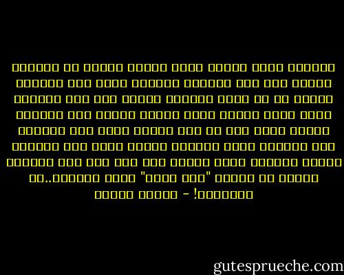 وأهديت قلبا صغيرا إليك<br />ليحكي لقلبك ما اشتهيه<br />سيسأل عني فلا تزجريه<br />ويشتاق صوتي فلا تسأميه<br />سيشفع لي إن أردت الرحيل<br />ويمسك فيك فلا تنهريه<br />يردد اسمي كثيرا عليك<br />ويشدو بشعري ولن تسمعيه<br />ويرسم وجهي على كل شيء<br />ويشكو بحزن ولن ترحميه<br />وإن فرقتنا دروب الحياة<br />وجاءك يجري فلا تنكريه<br />ويوما سيبكيك عمرا جميلا<br />إذا ضاع منك ولم تحفظيه<br />سيصرخ في الناس "طفل يتيم"<br />لقيط الأحبة..من يشتريه؟! - فاروق جويدة