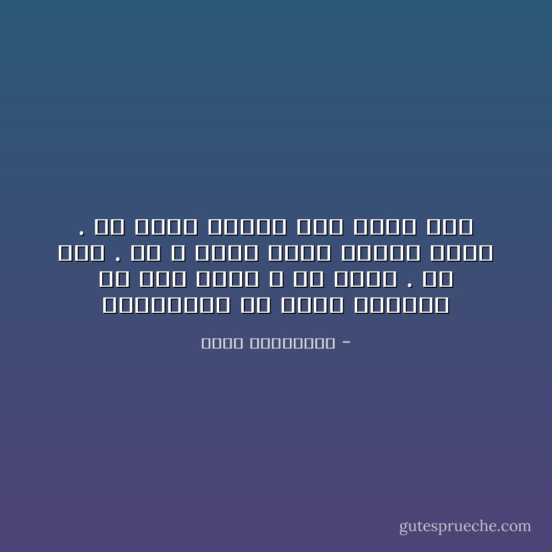 الكبرياء ان تقول الأشياء في نصف كلمة ، ألا تكرر . ألا تصر . أن لا يراك الآخر عاريا أبدا . أن تحمي غموضك كما تحمي سرك - أحلام مستغانمي