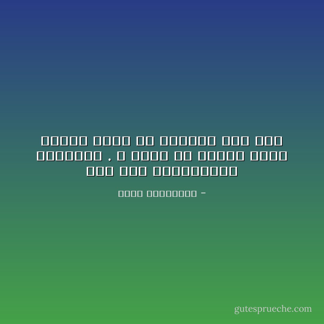 هذا زمن الصدداقات العابرة . لا يمكن أن تقيمي علاقة طويلة الأمد أو تراهني على أحد - أحلام مستغانمي