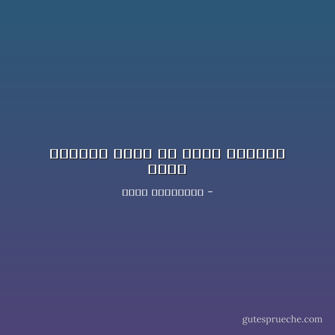 الحب الكبير يولد في حياء الغموض - أحلام مستغانمي