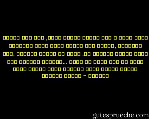يرحل هكذا و نظل يتامى صغارا بعده, اخذ منا ملامح الطفوله ,لنبقى على مشارف قبره نرسم العابنا بذلك الطين المعفر به.<br />تهبط كل شواهد الراحل ,الا قبره كل يوم يكبر في عيني ...يتعالى يتعالى حتى ينتصب امامي كوجه يخبرني انني لازلت طفلا بحضوره - سلمان العودة