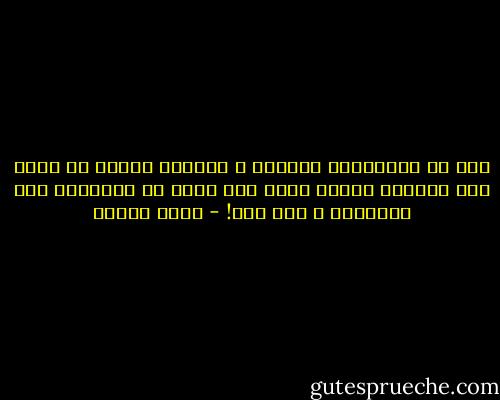 ترى هل سيتالمون لرحيلي ؟<br />احيانا اتمنى ان اموت فقط لاختبر المهم<br />ربما لان قلبي لا يطاوعني على ايلامهم و انا حية! - سارة درويش