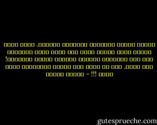 رأسنا منخفض قليلاً، أكتافنا متهدلة. وقفة فيها خشوع، وقفة تصاغر وذل، كيف اتفق جميع السجناء على هذه الوضعية وكأننا تدربنا عليها سابقاً؟! لست أدري.<br />كأن كل واحد منا يحاول الاختباء داخل ذاته !!! - مصطفى خليفة
