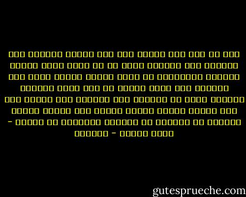 قال لي إنه نشأ بقرية قرب جبل هناك، يسمونه جبل الطير، لأن طيوراً تأتي في كل عام، وتحط عنده، فتملأه الاجواء، ثم ترحل فجأة، بعدما يضحي طير بنفسه، بأن يدخل رأسه، في كوة بسفح الجبل، فيتلقف رأسه من داخلها شيء مجهول، فلا يفلته حتى يجف جسده، ويسقط ريشه، فتكون تلك اشارة لبقية الطير، كي يغطسوا في النيل، ويرحلوا في الليل - يوسف زيدان - عزازيل
