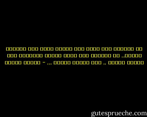 هل تسمحين<br />بأن ينام على جفونك لحظة<br />طفل يطارده الخطر..<br />هل تسمحين<br />لمن أضاع العمر أسفاراً<br />بأن يرتاح يوماً ..<br />بين أحضان الزهر ... - فاروق جويدة
