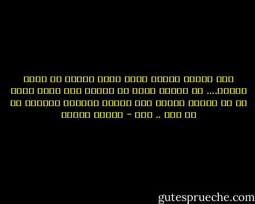 إني سأرحل عندما يأتي قطار الليل<br />لا تبكي لأجلي....<br />لا تلومي الحظ إن يوماً غدر<br />فأنا وحيد في في ليالي البرد<br />حتى الحزن صادقني زماناً<br />ثم في سأم .. هجر - فاروق جويدة