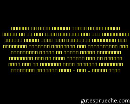 والذي يتأمل الجدل الشائع الآن في الساحة الإسلامية حول هذا الموضوع يدرك إلى أي حد تتحكم هذه المساوىء المنهجية فيه: سطوة وشدة، وتحامل على المخالفين، ورد الأحاديث الصحيحة والوقائع الثابتة، وتكلف وتعسف في النقل والتحليل، وإطلاق في نفي الأدلة التي لم تصل المناظر، ومبالغتا وتهويل، ونقل للإجماع في أور فيها خلاف معتبر .. إلخ - محمد المختار الشنقيطي