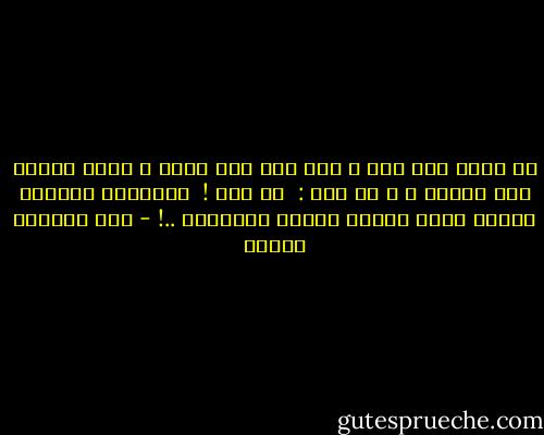 من هناك إلى هنا ، ومن هنا إلى هناك ، تمشي طويلا إلى الشعر ، و لا تصل :<br /><br />لن تصل !<br /><br />الشِعرُ يأتيكَ عندما تمشي تاركا وراءك أقدامكَ ..! - عبد العظيم فنجان