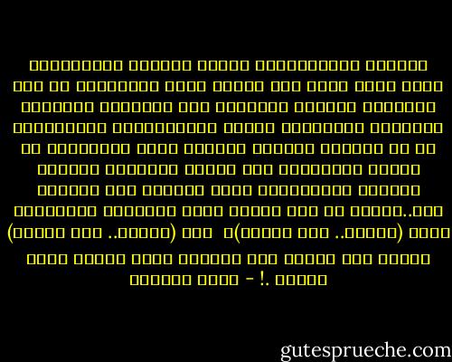 مِمَّا تألُّهِهِم أعودْ<br />مِمَّا تكهّنِهِم سآتي<br />ذاتَ يومٍ<br />مِن رفاتي<br />أبعث الأعضاءَ من وضع السجودْ<br />مِمَّا ادّعَوا أني تعشّقتُ النساءَ يرونني،<br />أَلَهُمْ دعَوا أعداءَهمْ،<br />ونساؤُهمْ لي أو يزيدْ؟<br />أَلهُم عبيدْ؟<br />وأنا أُسلسِلُ في فراشي جارياتي؟<br />همْ رجالٌ ينزعونَ النصرَ يَقطُر بالدِّما،<br />وأنا أشاهدُ مِن بعيدْ؟<br />كلا..وذاتي<br />إن تلك قضيةٌ ليست تُقدَّر بالوجودْ<br />ليست (أكونُ.. ولا أكونُ)، <br />ولا (أحوزُ.. ولا أحوزُ)<br />قضيتي ألا أموتَ<br />ولا أموتَ،<br />وأنْ أريدَ<br />وأنْ أريدْ .! - كريم الصياد