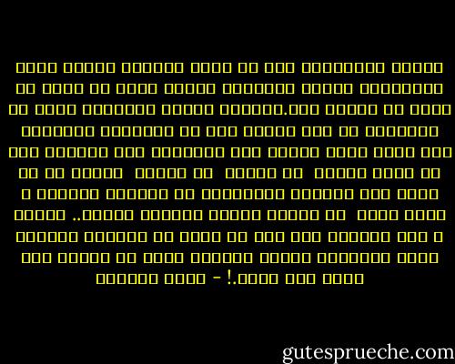 جرْسُ المنبّهِ صار في قلبي يدُقّْ<br />وصحوت أكسو بالخلايا هيكلي<br />وبداخلي<br />الحلم يهوي ثم يبعد ثم يبعد في السما<br />حتى.يدِقّْ<br />ونفضت أغطيتي، نظرت من النوافذ كي أرى ليلًا يفر من الوجودِ المقفلِ<br />مِن فوقِ فوقْ<br />لكنني حين التفتُّ إلى المنبه صار في قلبي سكونٌ <br />في سكونٍ <br />في سكونٍ <br />قاتلِ<br />هل رن شيءٌ حين فارقتُ المَشاهد في المنام الآفلِ ؟<br />ماذا سرىٰ <br />في القلب برقًا تاركًا<br />شقًّا.. وشقّْ ؟<br />كان السؤال يلح لما رن جرسٌ في المنبه تاركًا قلبي يُهشَّم أسفلي<br />والنبض يأتي من عميقٍ<br />بعد عمقٍ<br />بعد عمقْ.! - كريم الصياد