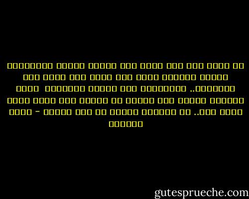 لن يكون سوى أنا وأنت<br />نحن أطفال الكون الأشقياء<br />سنلعب كثيرًا معًا<br />أنا وأنت<br />أنت وأنا<br />أما الآخرون..<br />فسيغرقون حين تنفجر الفقاعة <br />التي اسمُها الكون<br />لأن أحدًا لا يبالي بهم<br />الذي اسمه واحد<br />وهم.. لا يعرفون<br />الذين هم بلا أسماء - كريم الصياد