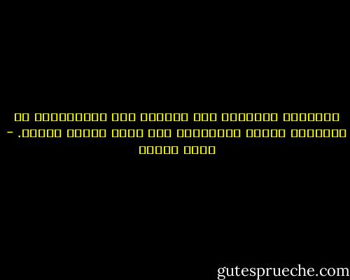 الحياةُ ظالمةٌ، فهي تمتدُّ بنا وتُلهينا، ثم تُذهلنا عنَّا وتغرينا، حتى نصير كأننا غيرنا. - يوسف زيدان