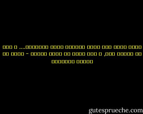 سئلت وكيع سوء حفظي فنصحني بترك المعاصي.... و قال ان العلم نور, و نور الله لا يهدي لعاصي - محمد بن إدريس الشافعي
