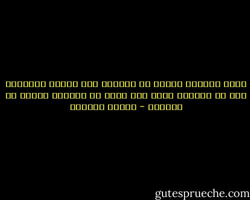 ارثى للآلهه الذين لا يعرفون غير المنح والعطاء دون ان يتلقوا شيئا غير دخان من البخور وهباء من الثناء - توفيق الحكيم