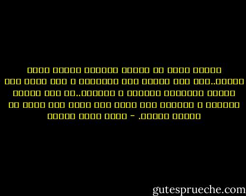 الخجل ينبع من توهمك لأهمية مبالغ فيها لنفسك..انت لست مهماً على الإطلاق و ليس هناك شخص متفرغ لمراقبه خلجاتك و أخطائك..لو أنك أخرجت كسرولة و وضعتها على رأسك فلن يهتم احد أكثر من ثلاثه دقائك. - أحمد خالد توفيق