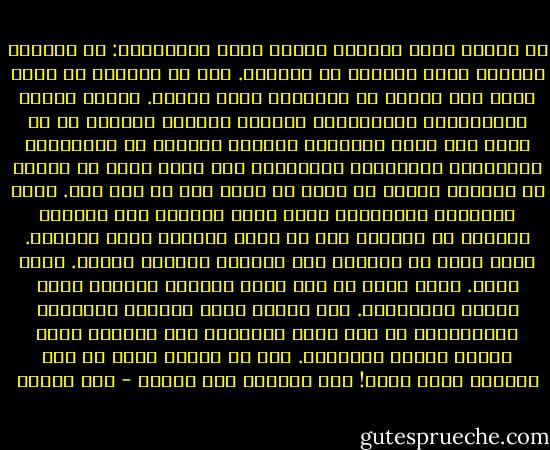 لم أبتسم وأنا أتذكّر كلمات ستّي المعهودة: شو يقولوا الناس، لأنّ الواقع هو الواقع. نحن لم نتغيّر عن أيام ستّي ولا شعرة، بل تراجعنا عدّة خطوات. البلد مليئة بالجلابيب والبراقع، وأصوات المآذن تتحفنا في كل صباح وكل مساء بهتافات مدويّة مسعورة عن الكاسيات العاريات الفاجرات العاهرات حتى بتنا نخاف من المشي في الشارع خوفاّ من لعنة أو رشقة حجر أو ماء نار. نمشي بالكُمّ والمستّر ونقف أمام المرآة قبل الخروج لنتأكد من المظهر حتى لا نغضب الشارع وشيخ الجامع. صرنا نخاف من الجامع ومن الشارع ونظرات الناس. صرنا نخاف. صرنا نسمع عن ذبح نساء اتُهمن جزافاً بسوء الخلق والتجسّس. سوء الخلق يعني لباساً مفتوحاً وتبرّجاً، أو قصة غرام وفضيحة، لأن الغرام يعني فضيحة ويعني تجسّساً. هذا ما وصلنا إليه في هذا السجن، هكذا صرنا! سحر خليفة، حبي الأول - سحر خليفة