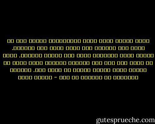 قالت انكسر صوتي هنيك بالبلونة، منشان هيك ما بقدر حبك مزبوط، فلم يفهم معنى هذا الكلام. تخيّل آنية فخّارية تسقط على الأرض وتنكسر. لكنه لم يفهم أنه حين صوت المرأة ينكسر، فهذا يعني أن قلبها أصيب ببحّة عميقة لا دواء لها. والقلب المبحوح لا يتسطيع أن يحب - إلياس خوري