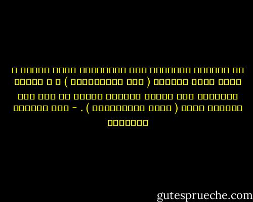 إن فلسطين بالنسبة إلى الصهاينة ليست صهيون و إنما مادة طبيعية ( أرض للاستيطان ) ، و الشعب المختار ليس شعبًا مقدسًا وإنما هو شعب مثل الشعوب كلها ( مادة استيطانية ) . - عبد الوهاب المسيري
