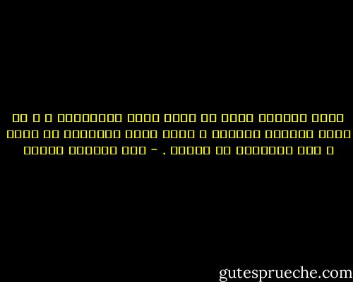 أنتِ الوقتُ الذي لا تشير إليه الساعاتُ ، و لا يرنّ لقدومه الزمنُ ، فليس لوقع أقدامكِ من رصيف ، ولا لجلوسكِ من مصطبة . - عبد العظيم فنجان