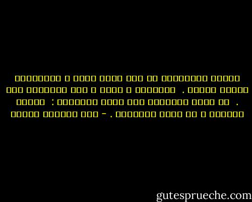 مادام التيهانُ هو مَن دلني عليك ، فسيأخذني إليكِ ثانية .<br /><br />التمزقُ ، وحده ، مَن سيجمعني بكِ .<br /><br />لا مكان لأقدامي إلا حافة الهاوية : <br />هاوية جمالكِ ، أو جمال هاويتكِ . - عبد العظيم فنجان