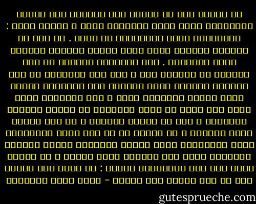 إن تجديد عقل ما يحتاج إلى مخاطبة هذا العقل بالأسلوب الذي تعود الإنصات إليه ، وكلما أمكن : بالوسائل التي يستعملها هو نفسه . إن ذلك هو السبيل الوحيد الذي يجعل العقل المراد تجديده ينصت ويستوعب . أما اصطنطاع الغموص أو عدم التمكن من التحرز منه ، أما نقل الأفكار في نفس غلافها الأصلي وعدم القدرة على إلباسها غلافا يأنس العقل المنقول إليه ، أما الطريقة التي يكتب بها كثير من دعاة التجديد في الفكر العربي المعاصر ، فإن رد الفعل إزاءها ، من طرف العقل الذي تخاطبه ، لن يختلف عن رد أبي سعيد السيرافي إزاء التراجمة التي كانوا يلتزمون النقل الحرفي ويكتبون بلغة غير بيانية وغير مبينة ، رد الفعل الذي عبر عنه السيرافي بقوله : لا سبيل إلى إحداث لغة في لغة مقررة بين أهلها - محمد عابد الجابري