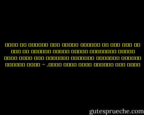 كل يوم يمر بى يزيدنى يقينا<br />بأن الرحيل هو اسوأ طريقه للابتعاد<br />واسخف طريقه للفراق<br />أى هرب مادامت الاشياء تسكننا؟<br />ومادمنا حين نرحل هربا منها نجد انفسنا معها وجها لوجه. - غادة السمان