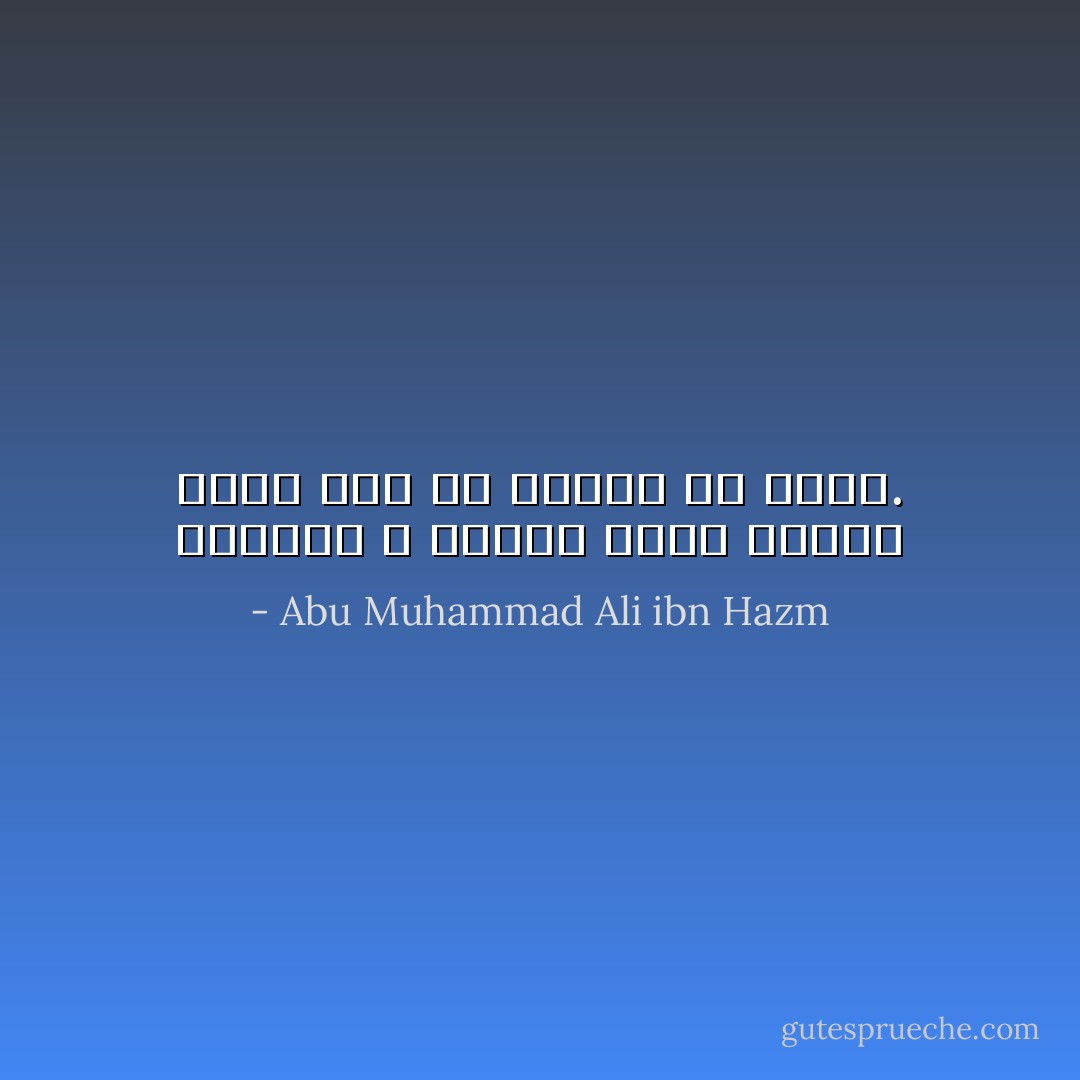 العاقل لا يغتبط بصفة يفوقه فيها سبع أو بهيمة أو جماد. - Abu Muhammad Ali ibn Hazm