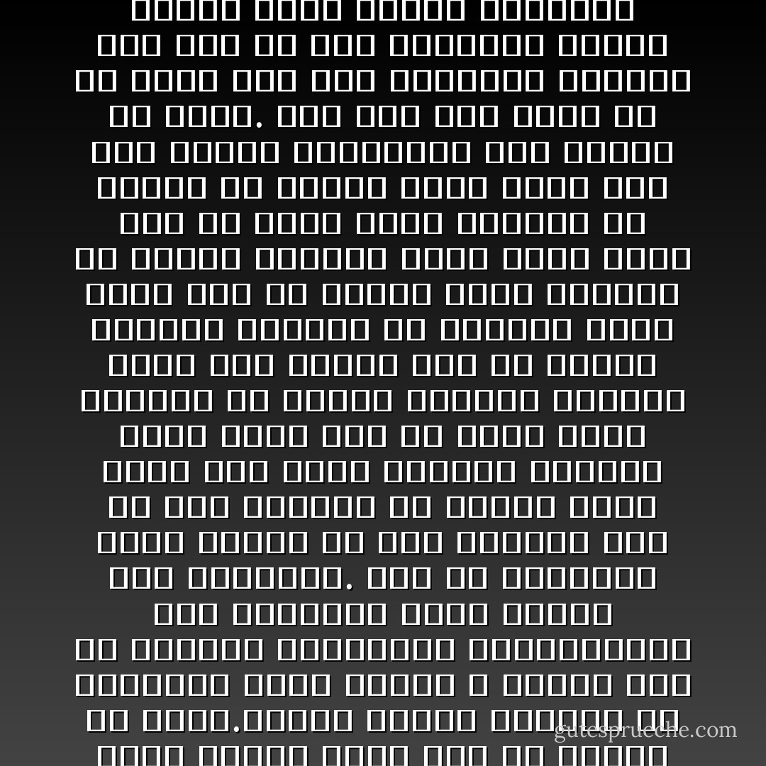 العاقل لا يغتبط بصفة يفوقه فيها سبع أو بهيمة أو جماد.وإنما يغتبط بتقدمه في الفضيلة التي أبانه الله تعالى بها عن السباع والبهائم والجمادات، وهي التمييز الذي يشارك فيه الملائكة. فمن سر بشجاعته التي يضعها في غير موضعها لله عز وجل فليعلم أن النمر أجرأ منه، وأن الأسد والذئب والفيل أشجع منه، ومن سر بقوة جسمه فليعلم أن البغل والثور والفيل أقوى منه جسما، ومن سر بحمله الأثقال فليعلم أن الحمار أحمل منه، ومن سر بسرعة عدوه فليعلم أن الكلب والأرنب أسرع عدوا منه، ومن سر بحسن صوته فليعلم أن كثيرا من الطير أحسن صوتا منه وأن أصوات المزامير ألذ وأطرب من صوته. فأي فخر وأي سرور في ما تكون فيه هذه البهائم متقدمة له؟ لكن من قوي تمييزه، واتسع علمه، وحسن عمله، فليغتبط بذلك، فإنه لا يتقدمه في هذه الوجوه إلا الملائكة وخيار الناس. - Abu Muhammad Ali ibn Hazm