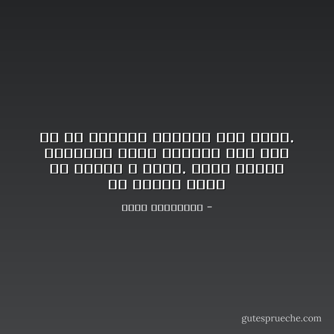 هل أحبته حقاً؟<br />هي نفسها لا تدري. معظم الذين يعتقدون أنهم يعيشون قصة حب، هم في الواقع يعيشون وهم الحب. - أحلام مستغانمي