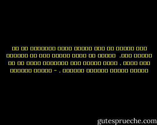ترك العمل من أجل الناس رياء والقيام به من أجلهم شرك.<br /><br />أعتقد أن دينا واحدا فقط هو الصحيح وهو دينى .<br />ستظل دنياى على أتساعها ضيقة ما لم أصلها بعالم الاخرة الرحيب . - أقوال متنوعة