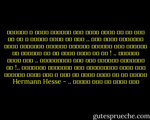 بيد أن ما أسعى إليه ليس تغييرَ ذاتي ، فوحدها المعجزة تملك ذلك .. وكل من ينشد معجزة ، كل من يتعلّق بها ويحاول بلوغها فسيشهد تلاشيها أمام ناظريه .. !<br />إن ما أسعى إليه هو أن أقبَضَ في التأرجح الدائم بين عنف المتضادات .. وأن أكون على أهبة الاستعداد حين تباغتني المعجزة ..!<br />إن مطمحي هو أن أبقى بغير ما رضا ، وأن أملك القدرة على تحمل كل هذا القلق .. - Hermann Hesse