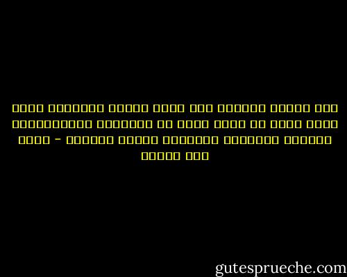 إذا بلغنا الستين ولم نصبح حكماء وجميلين فهذا يعني أننا لن نكون كذلك في السبعين والثمانين، وستصبح أعوامنا الأخيرة هراءً كاملاً - محمد حسن علوان