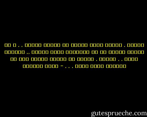 كرِّر . كرِّر اسمي دوماً<br />في ساعات الفجر . . و في ساعات الليل<br />قد لا أُتقِنُ فنَّ الصمت .. فسامِح جهلي . .<br />فتّشْ . فتِّش في أرجاء الأرض<br />فما في العالم أنثى مثلي . . . - سعاد الصباح