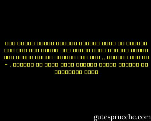 تستطيع أن تحيا بعقلية النملة ولكنك ستعيش أبد الدهر مخبوءا خافت الأثر بين الحفر حتى ولو كنت في قمم الجبال .. أما إذا امتلكت عقلية الطير فثق أن العالم سيسمع تغريدك وأنت تحلق في السماء . - ثروت الخرباوي