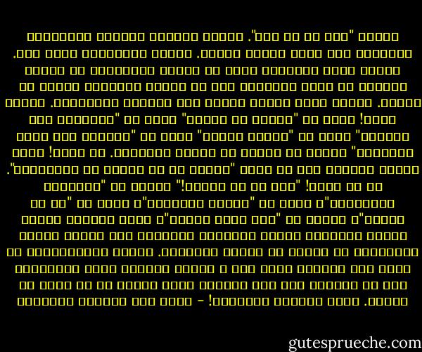 رواية "سيف بن ذي يزن". اكتشف مؤلفها السحرة والأطباق الطائرة قبل والت ديزني بقرون. أعجبت بالرواية وأنا طفل. عندما دخلت المدرسة سمعت من سادتي المثقفين أن الأدب العربي لم يعرف الرواية إلا في القرن العشرين نقلاً عن الغرب. أولاد حرام الذين قالوا هذا الكلام ودرَّسوه. أولاد حرام! ماذا عن "عنترة بن شداد؟" ماذا عن "الأميرة ذات الهمة؟" ماذا عن "الزير سالم؟" ماذا عن "تغريبة بني هلال الكبرى؟" نقلاً عن الغرب في القرن العشرين. يا سلام! وإذا تحذلق متحذلق قال إن هناك "شيئًا من فن القصة في المقامات". لا يا شيخ؟! "شيء من فن القصة!" وماذا عن "التوابع والزوابع"؟ ماذا عن "رسالة الغفران"؟ ماذا عن "حي بن يقظان"؟ وماذا عن "ألف ليلة وليلة"، أروع مجموعة قصصية عرفها العالم؟ هؤلاء يعلّمون أولادنا أنا نقلنا القصة والرواية من الغرب في القرن العشرين. اللغة الإنكليزية لم تظهر لغة مستقلة إلّا منذ ٥ قرون، وأدبنا مليء بالروائع منذ ١٥ قرناً، ومع ذلك يزعمون أننا نقلنا كل فن قصصي من الغرب. جهلة وأميون وصعاليك! - غازي عبد الرحمن القصيبي